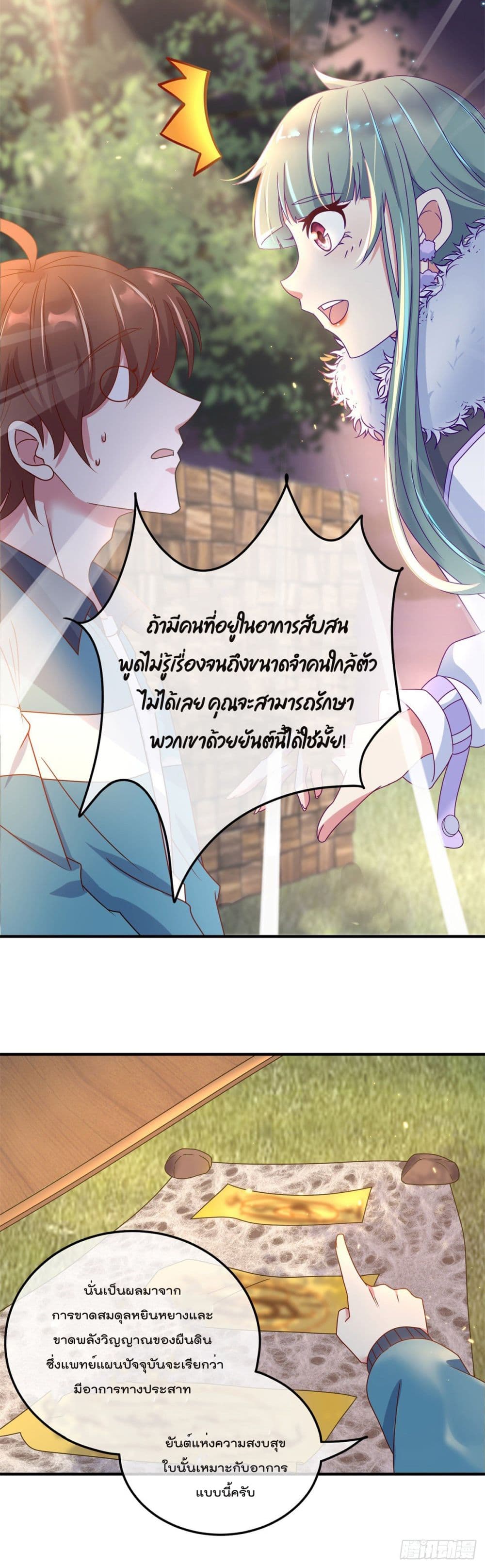 Rebirth Earth Immortal Venerable การหวนคืนของเซียนสวรรค์ 2-2