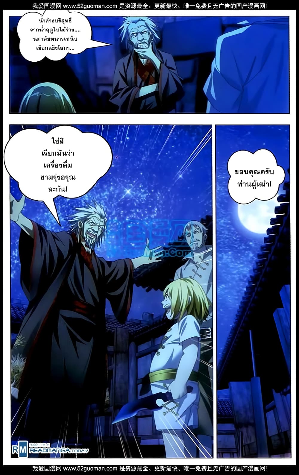 The Magic Chef of Ice and Fire 6-6