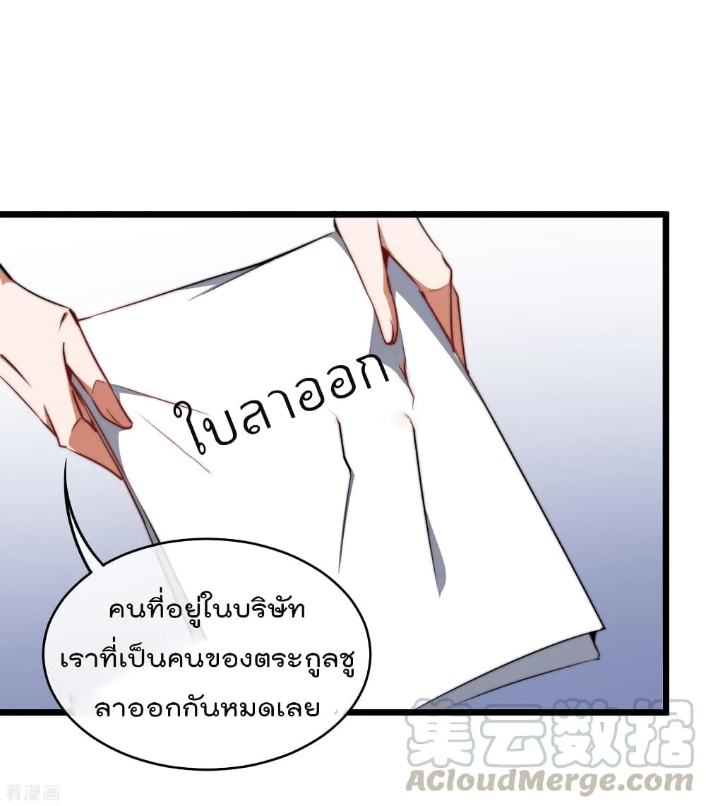 I am The Richest  in The World ข้านี่แหละจะรวยที่สุดในโลก! 72-72