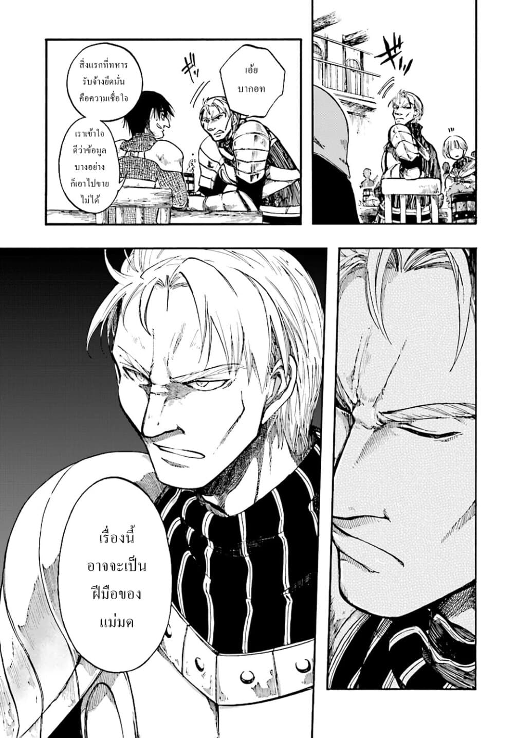 Isekai Apocalypse MYNOGHRA ~The Conquest of the World Starts With the Civilization of Ruin~ 6-เข้าปะทะ