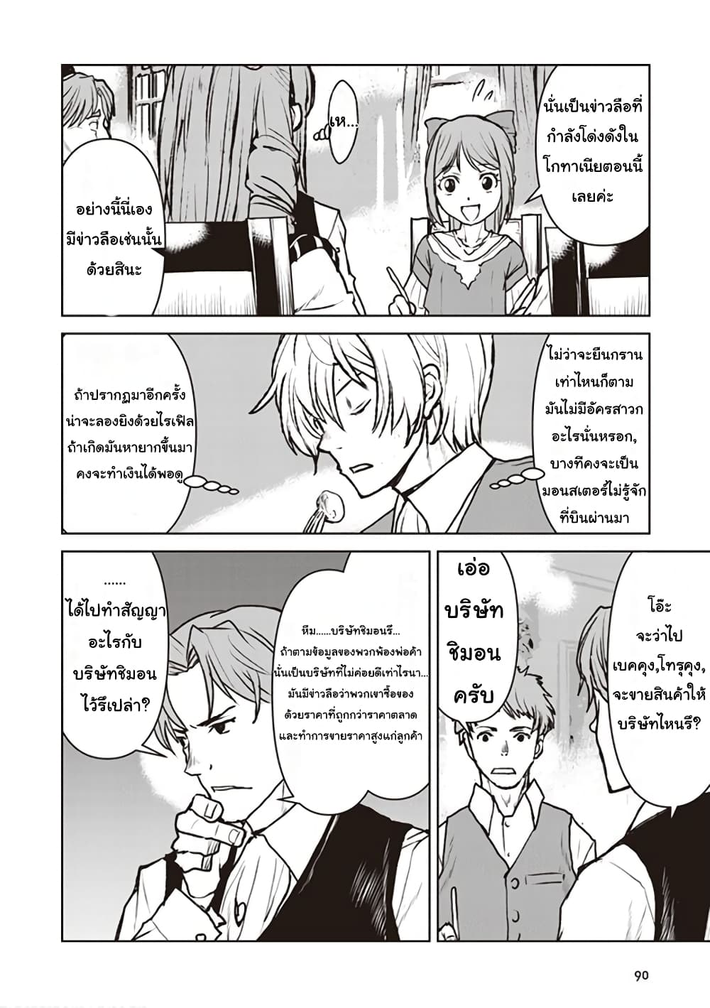 The Galactic Navy Officer Becomes an Adventurer อลันตะลุยแดนเวทมนตร์!! 10-โกทาเนีย
