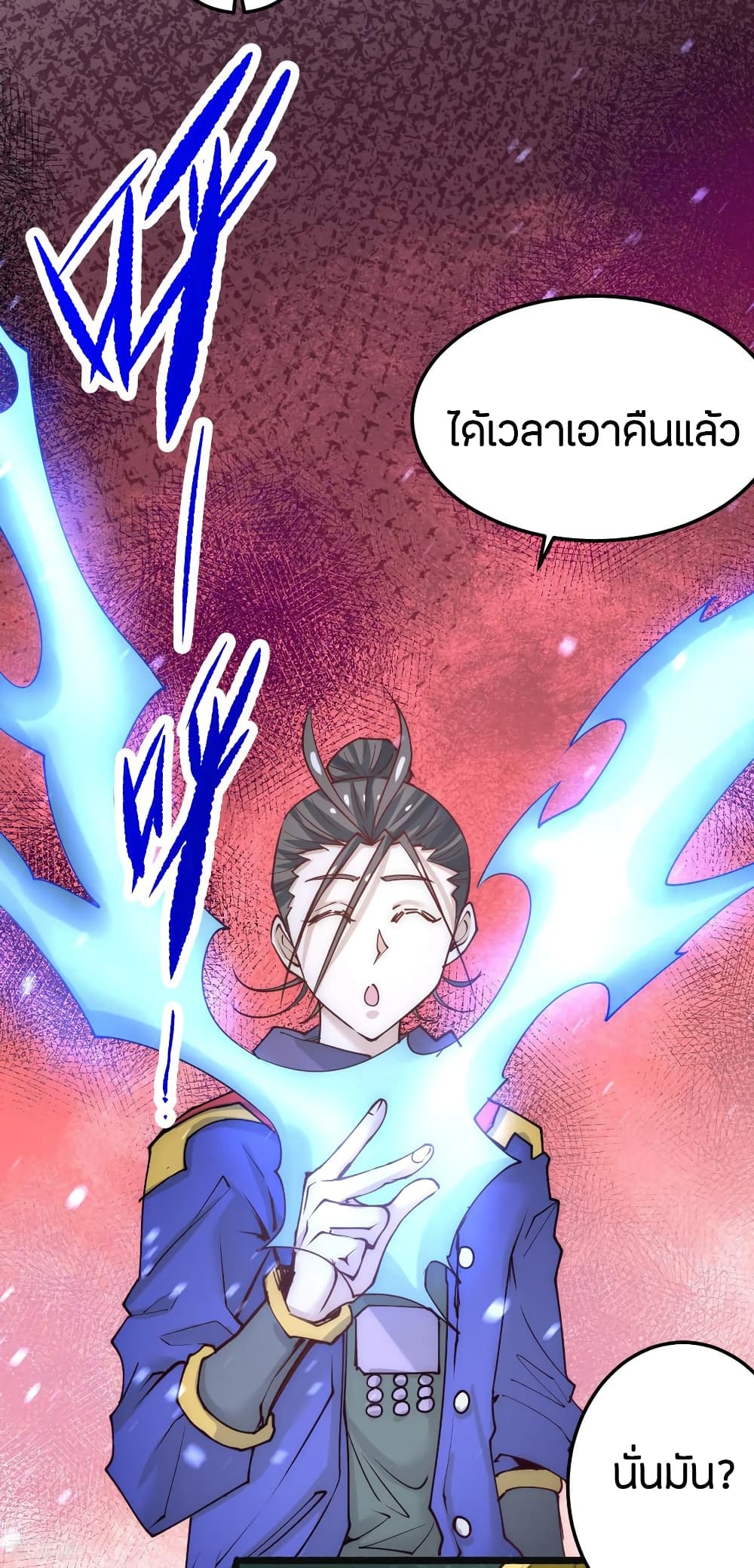 God Emperor of The City มหาเทพเซียนแห่งนคร 120-120