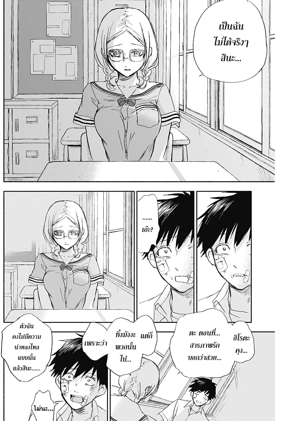 Kawaisou ni ne, Genki-kun 35-เธอก็เป็นพวกโรคจิต