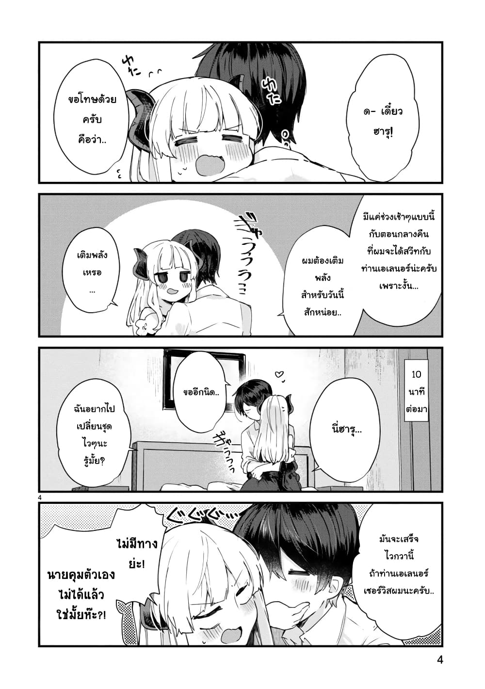 Maou-sama to Kekkon Shitai 7-7