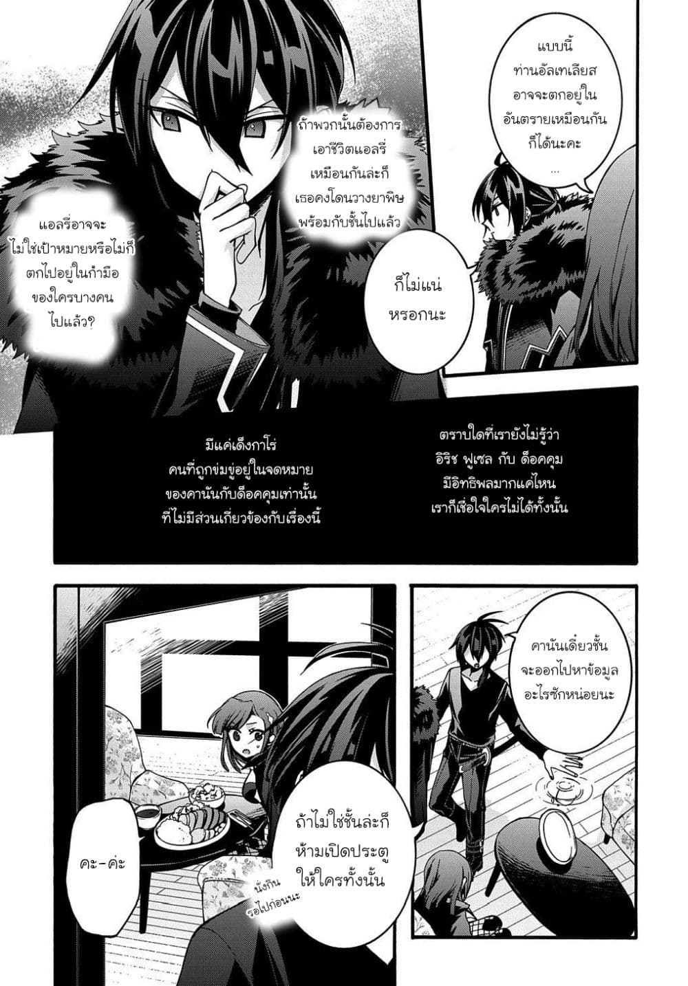 Garbage Brave: Isekai ni Shoukan Sare Suterareta Yuusha no Fukushuu Monogatari 12-12