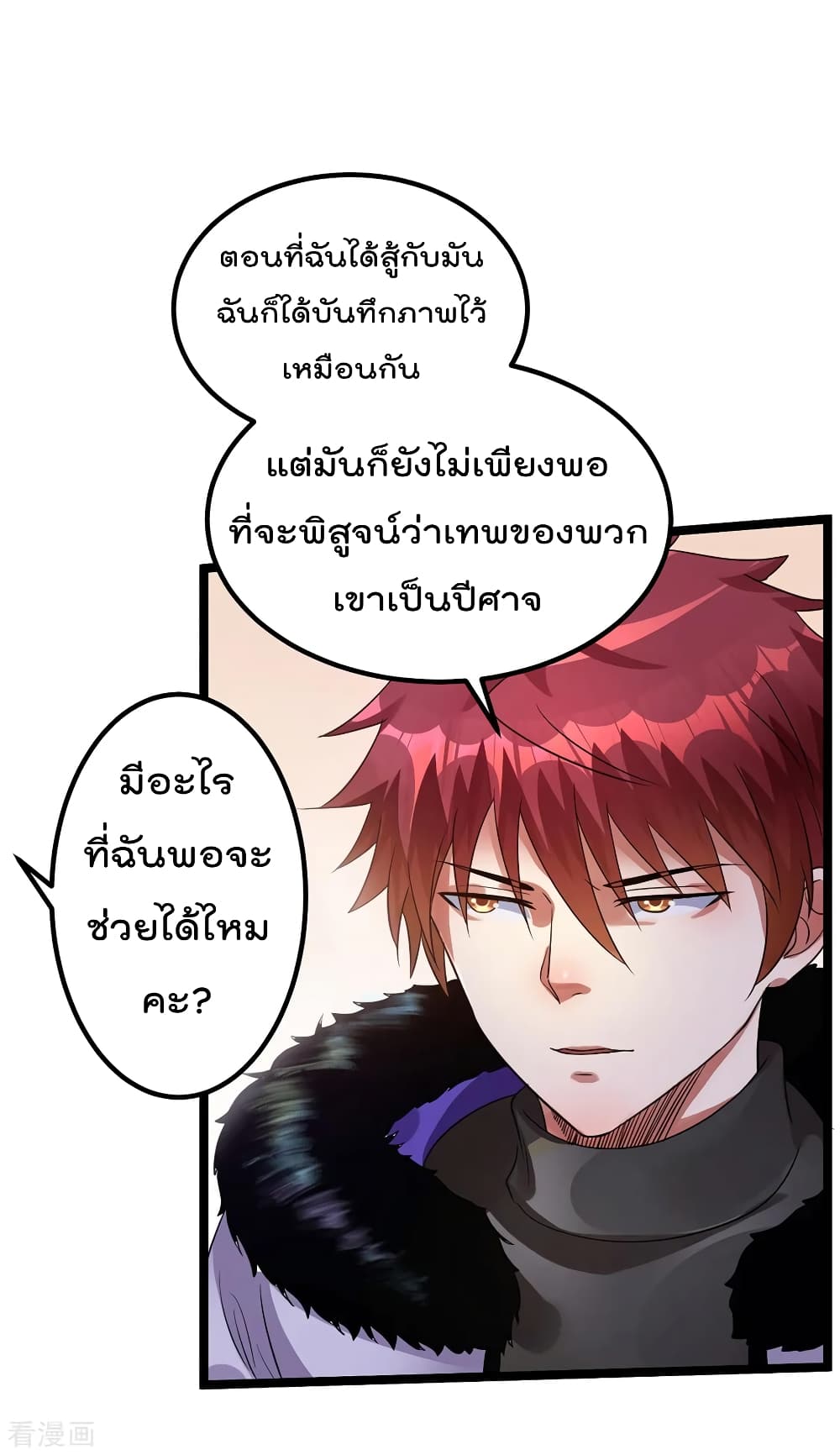 Immortal King of City ราชาอมตะแห่งนคร 91-91