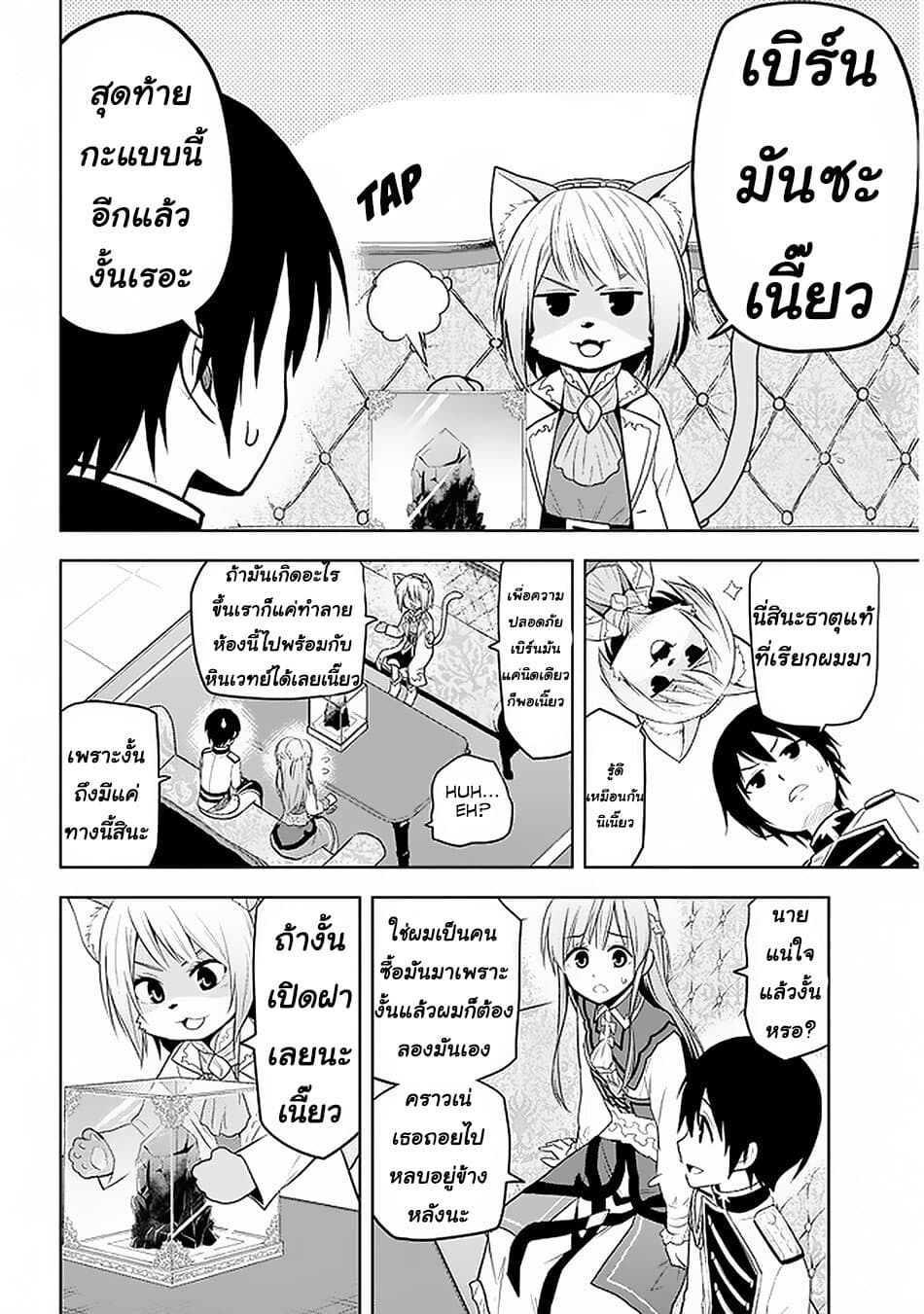 Maseki Gurume: Mamono no Chikara o Tabeta Ore wa Saikyou! 14-14