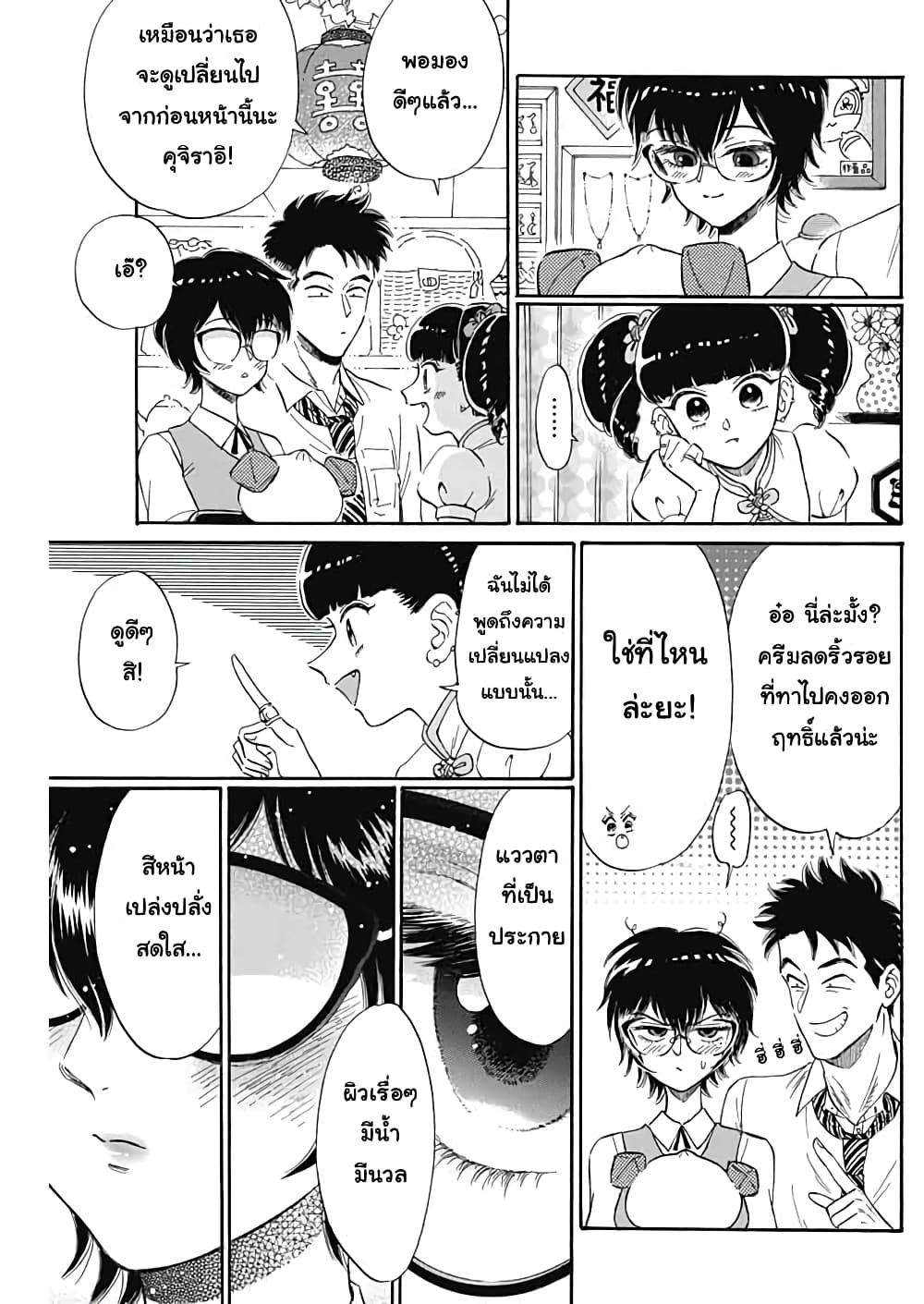 Kowloon Generic Romance 6-เสียงดัง