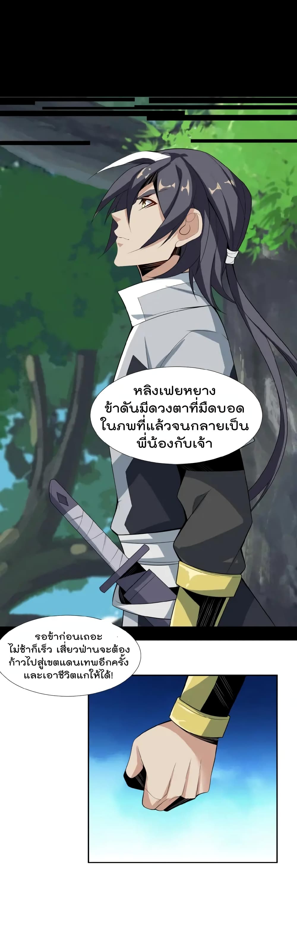 Swallow the Whole World เทพอสูรกลืนกินพิภพ 23-23