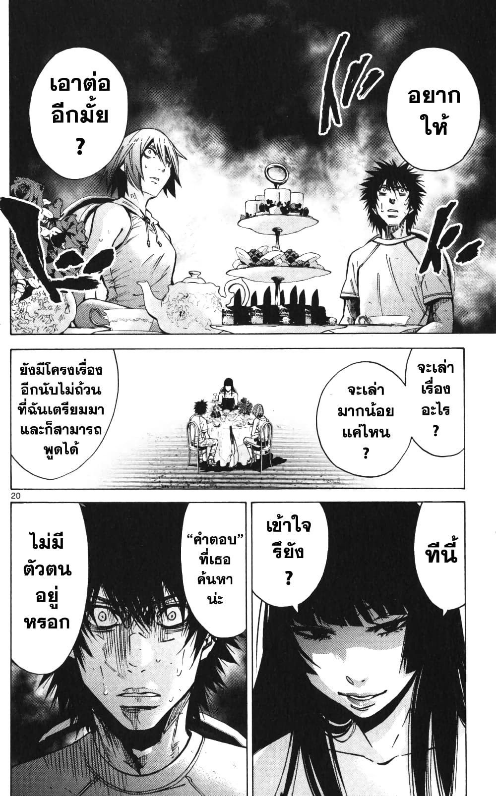Imawa no Kuni no Alice 59-ควีนโพธิ์แดง (2)