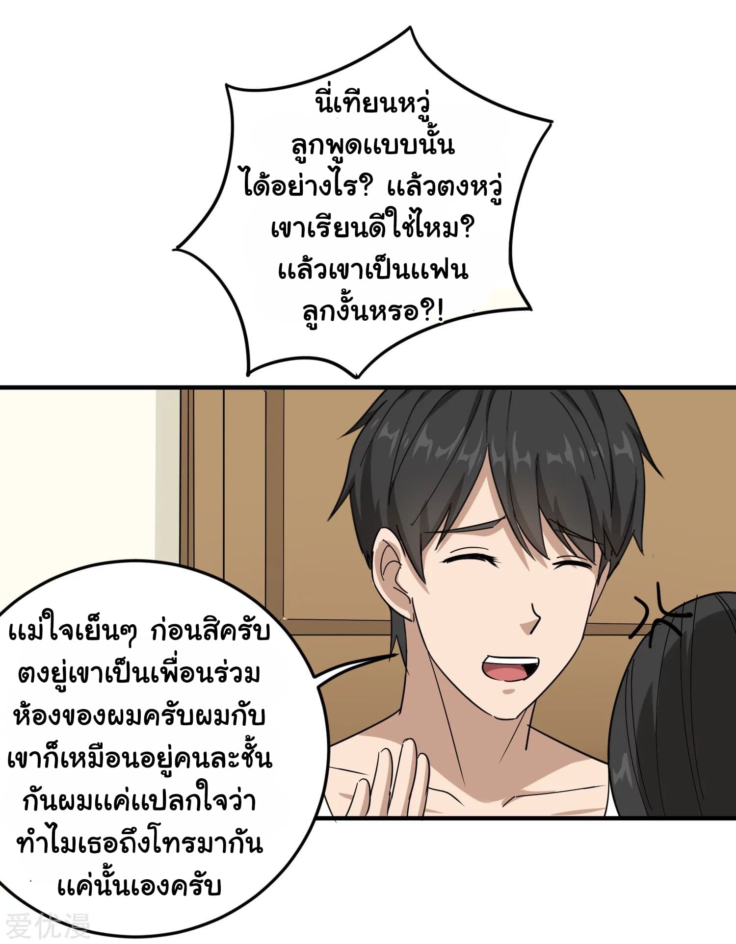 School Flower Master ระบบเรียนพาเซียนเรื่องรัก 20-20