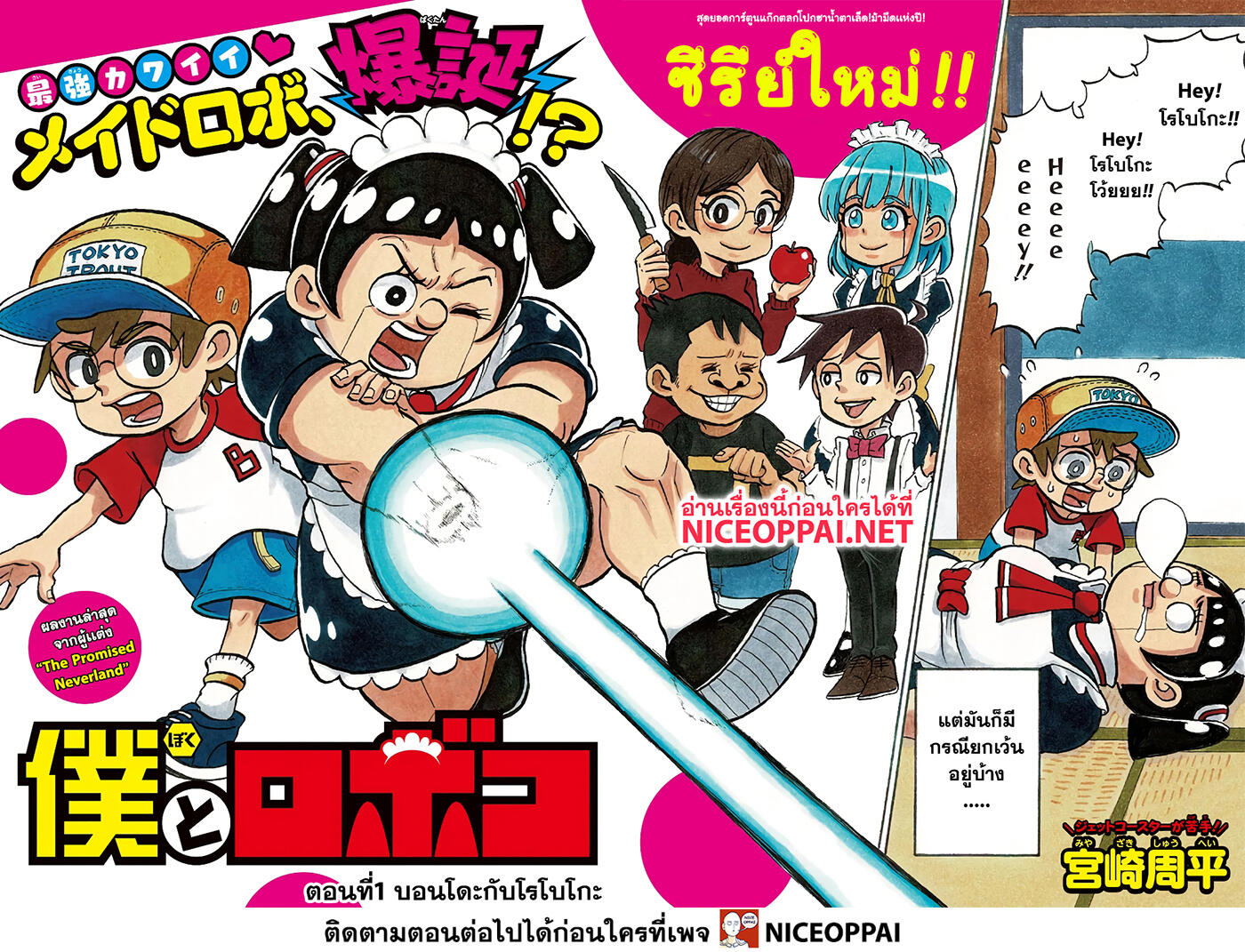 Boku to Roboko 1-บอนโดะกับโรโบโกะ