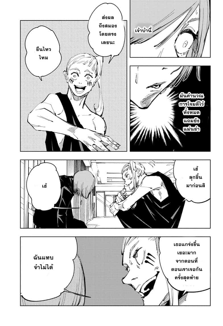 Jujutsu Kaisen มหาเวทย์ผนึกมาร 99-อุบัติการณ์ชิบุย่า 17