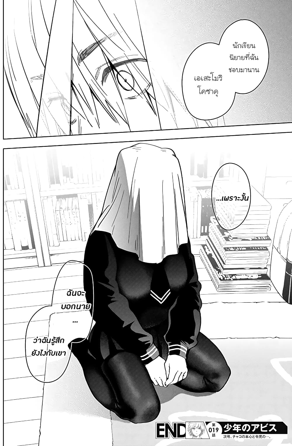 Shounen no Abyss 19-Seducer