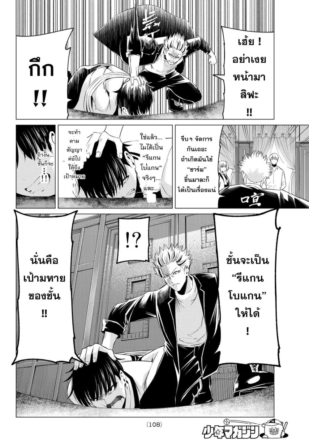 I Don't Know if It's LOVE or MAGIC! ไม่รู้ซะแล้วว่ามันเป็นความรักหรือเวทมนตร์! 2-เจ็ดนักปราชญ์
