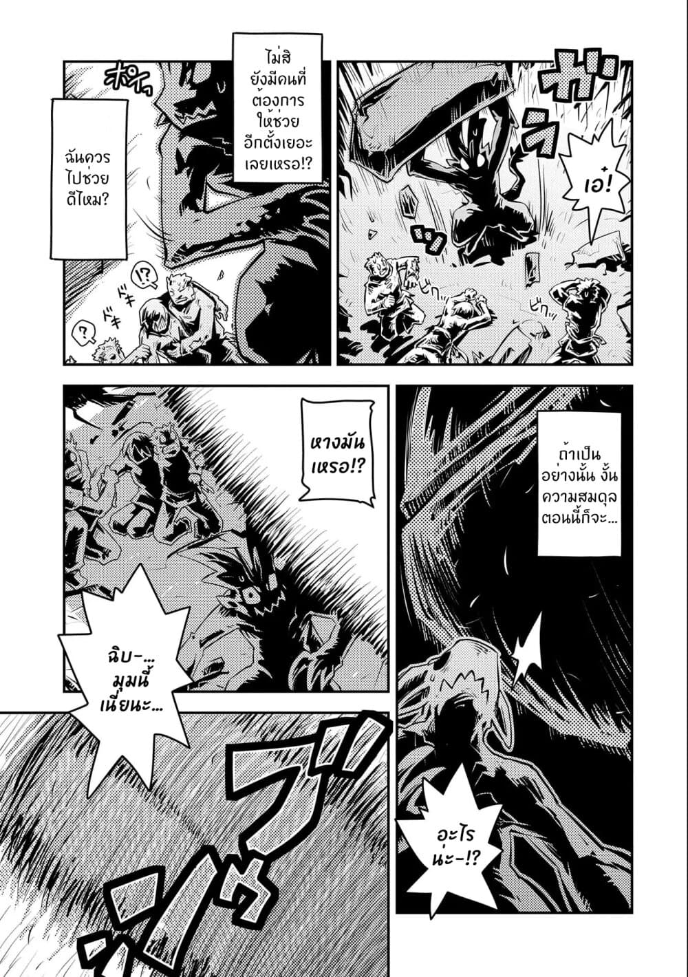 Tensei Shitara Dragon no Tamago Datta - Saikyou Igai Mezasa Nee 13-13
