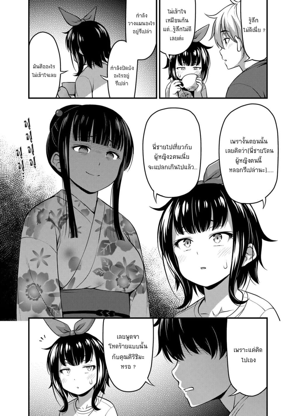 Sore wa rei no Shiwaza desu 18-Why done it?