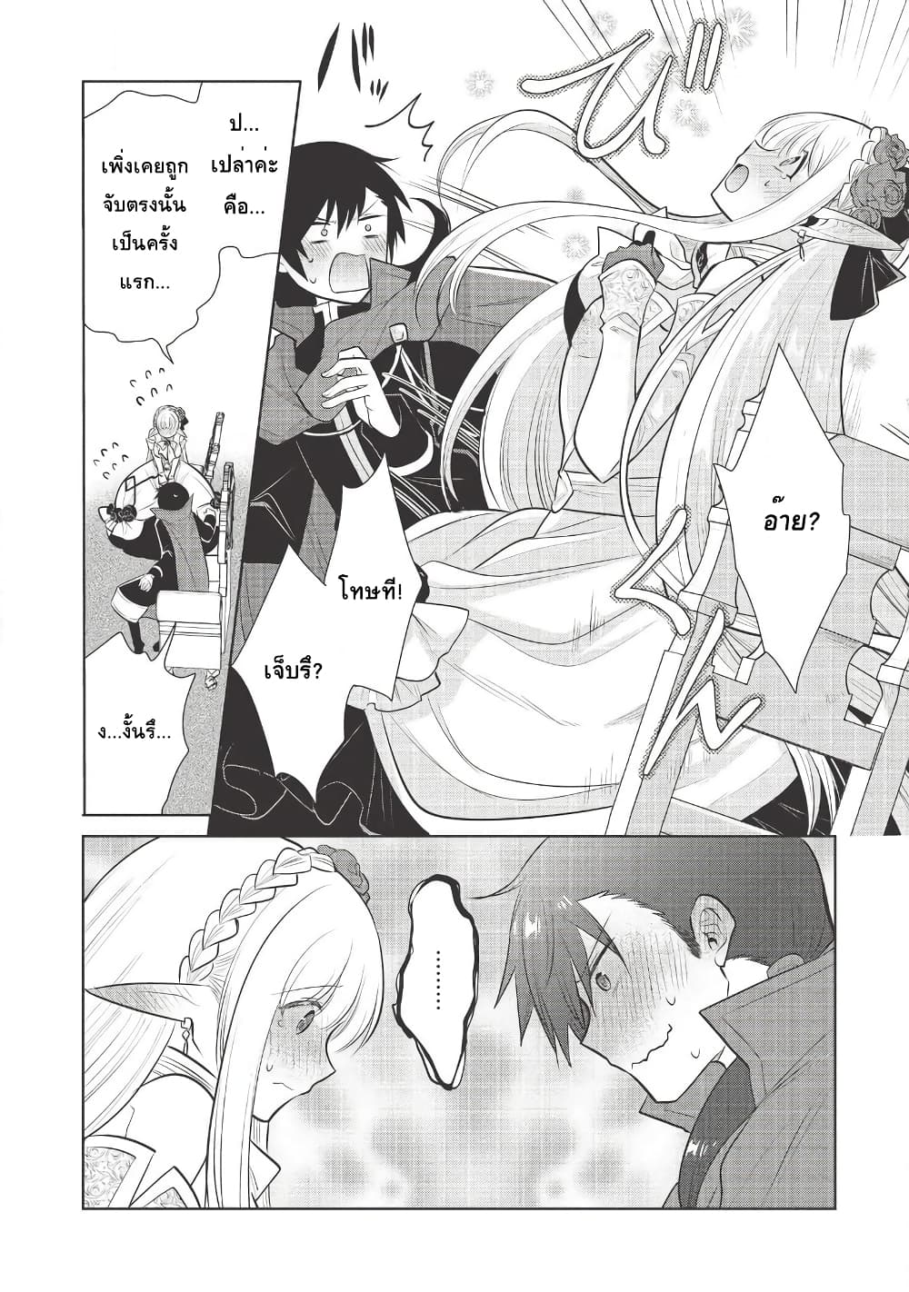 Maou no Ore ga Dorei Elf wo Yome ni Shitanda ga, Dou Medereba Ii? 29-พวกอย่างจอมมารนี่นิสัยเสียอย่างที่คิดจริงๆนั่นล่ะ (1)