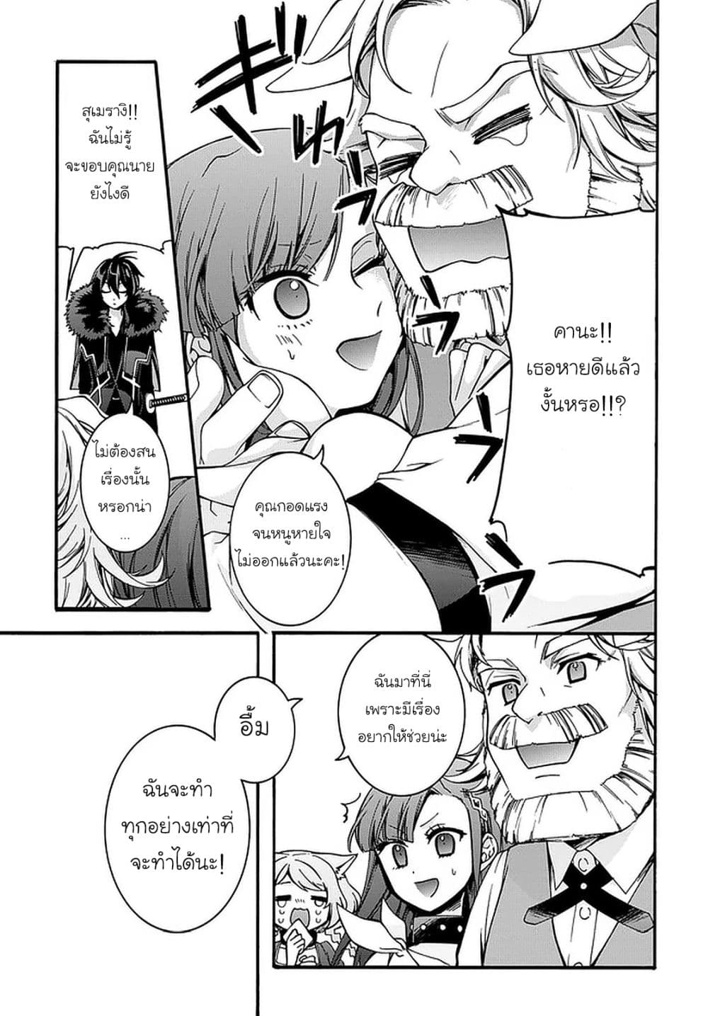 Garbage Brave: Isekai ni Shoukan Sare Suterareta Yuusha no Fukushuu Monogatari 8-8