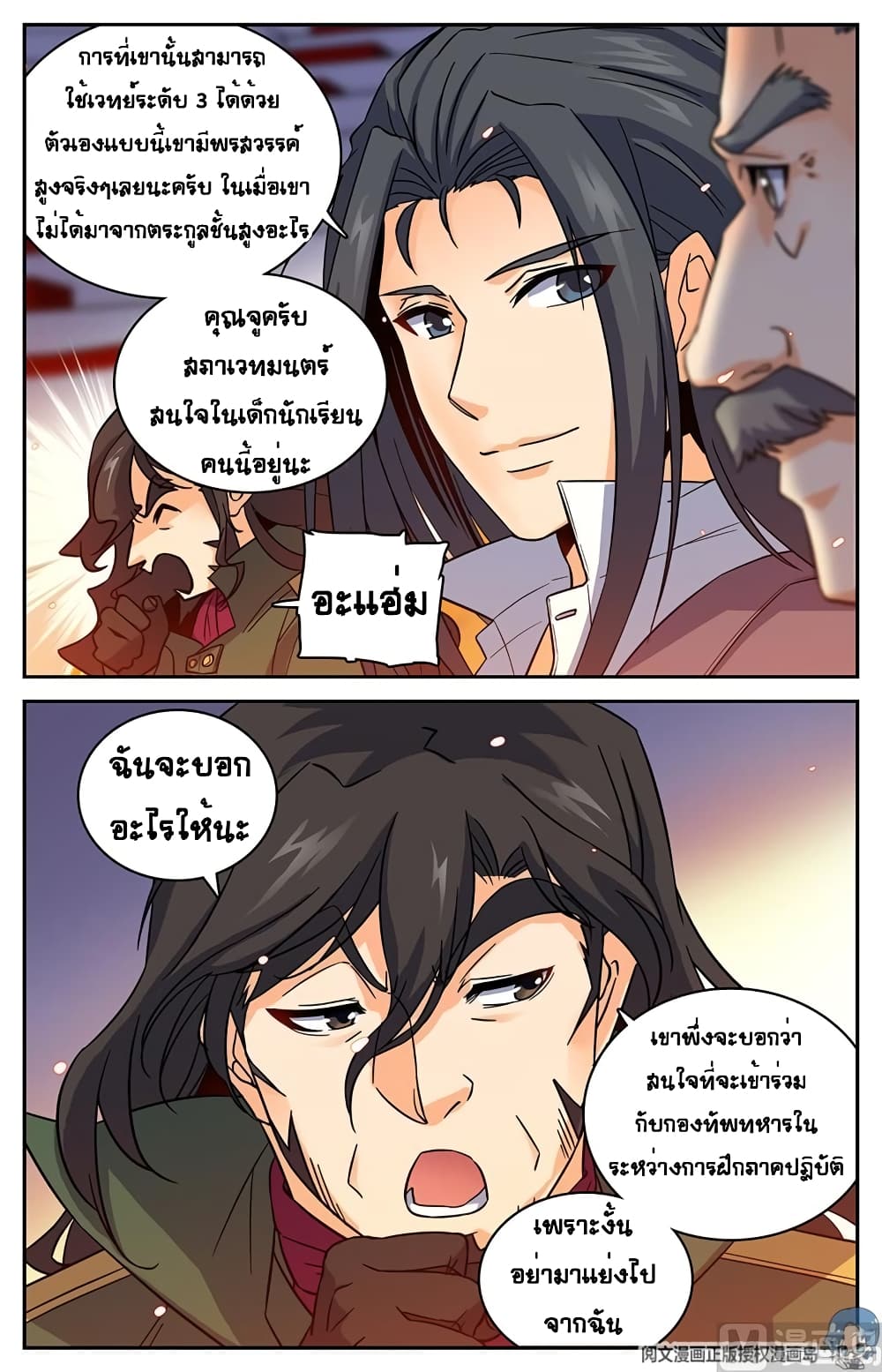 Versatile Mage จอมเวทย์เต็มพิกัด 55-55
