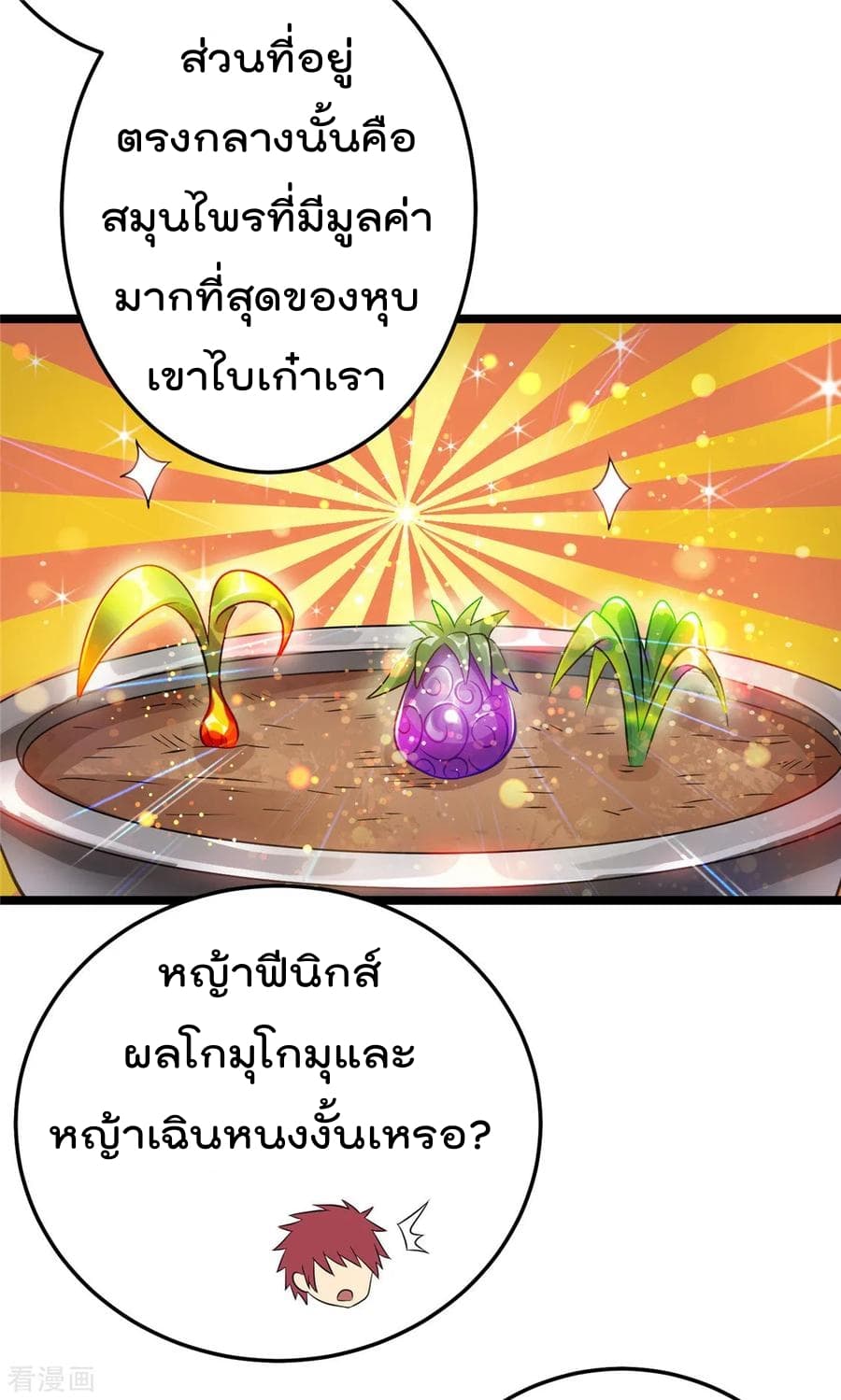 Immortal King of City ราชาอมตะแห่งนคร 76-76