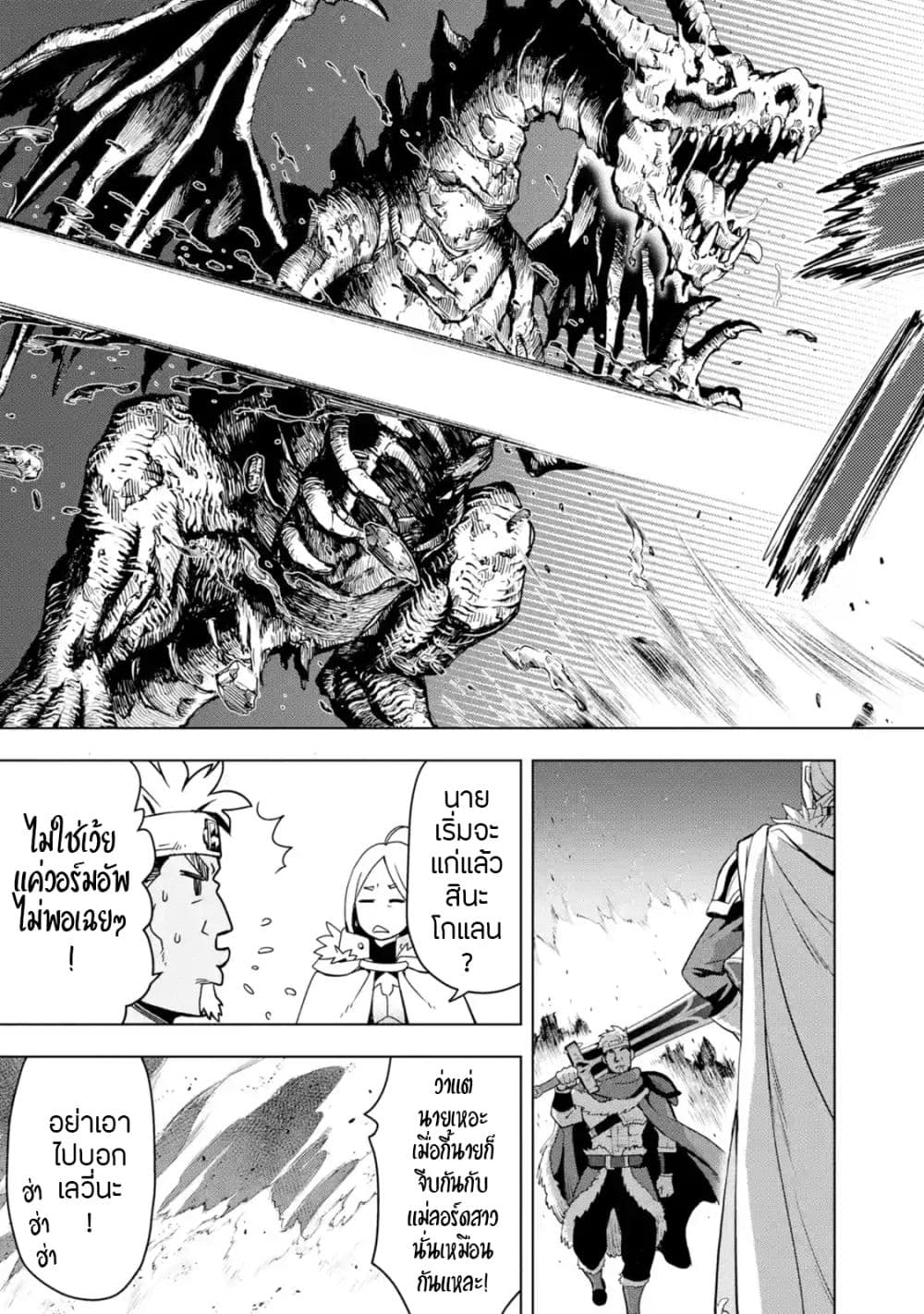 Koko wa Ore ni Makasete Saki ni Ike to Itte kara 10 Nen ga Tattara Densetsu ni Natteita 9-9