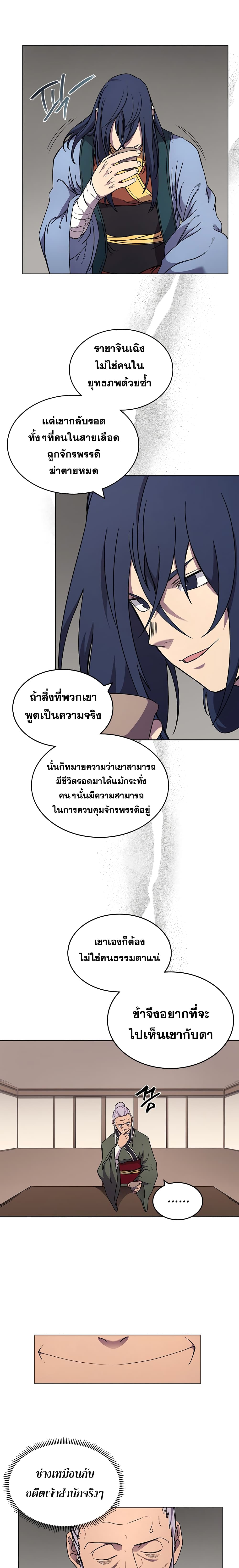 Chronicles of Heavenly Demon ตำนานมารสวรรค์ 119-119