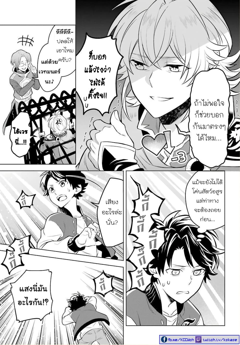 Otome Game Tensou Ore ga Heroine de Kyuuseishu!? 9-กXจั๊วะในป่า VS ตัวผม!?