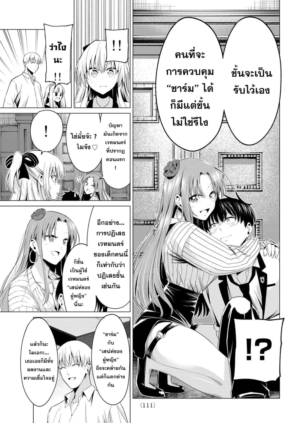 I Don't Know if It's LOVE or MAGIC! ไม่รู้ซะแล้วว่ามันเป็นความรักหรือเวทมนตร์! 2-เจ็ดนักปราชญ์