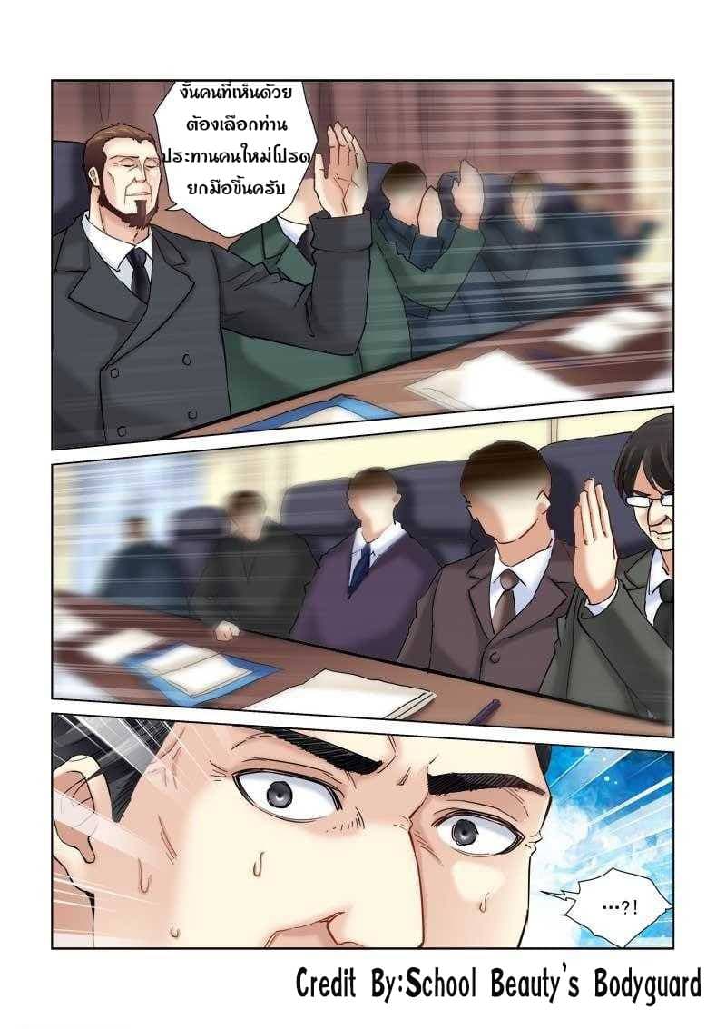 School Beauty's Bodyguard 102-102