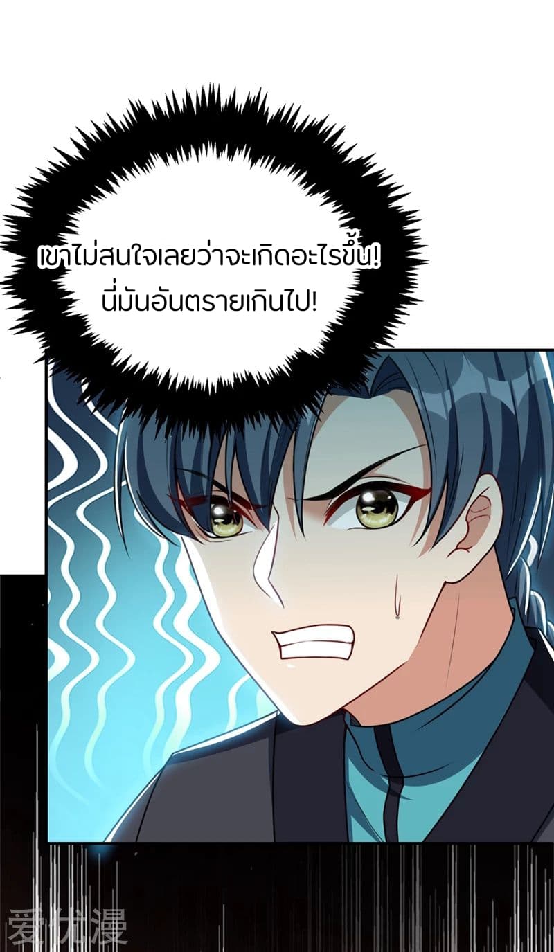 Rise of The Demon King รุ่งอรุณแห่งราชาปีศาจ 133-133