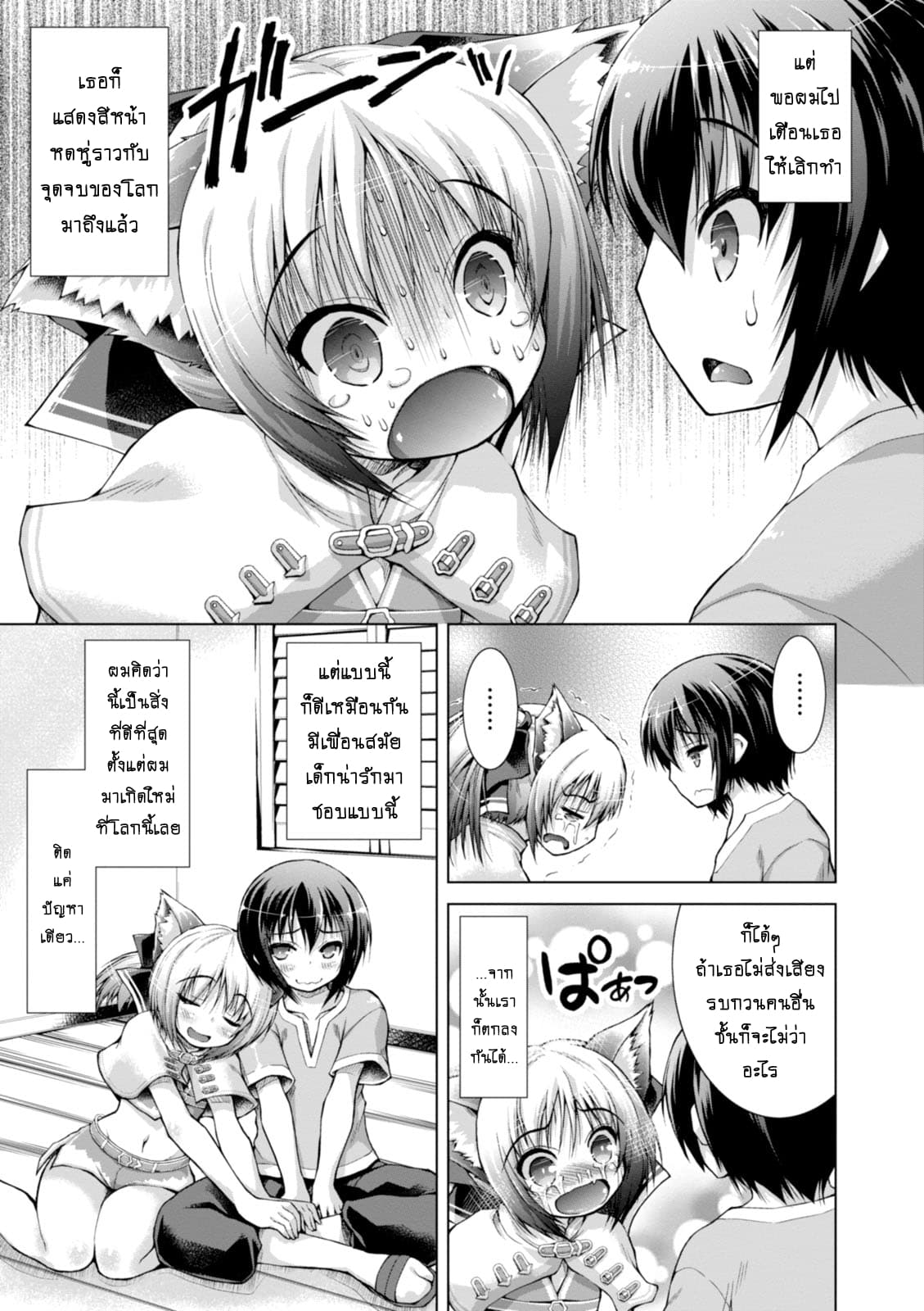 Gunota ga Mahou Sekai ni Tensei Shitara, Gendai Heiki de Guntai Harem o Tsukucchaimashita!? 6-6