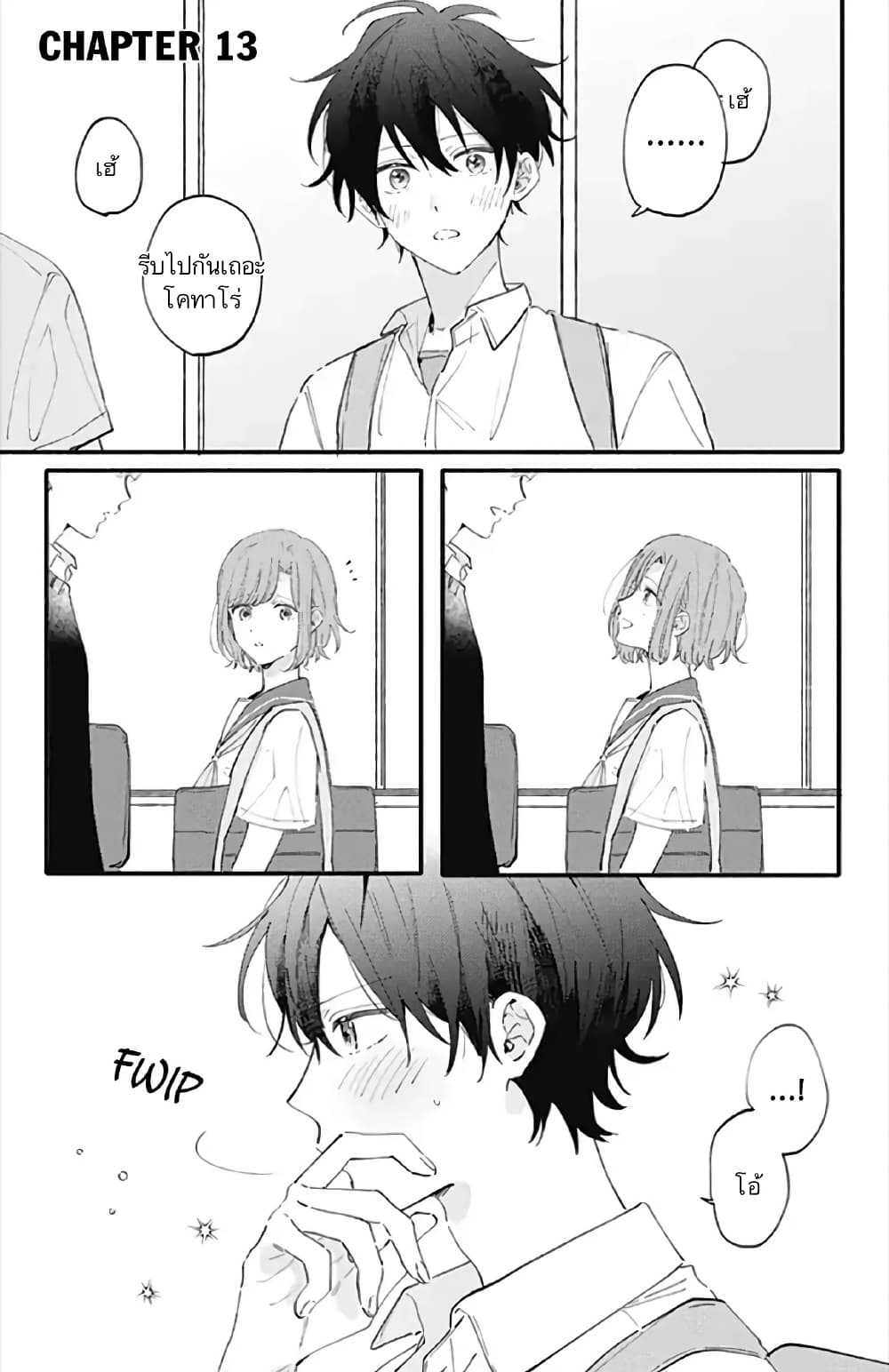 Sei-chan, Your Love Is Too Much! 13-13