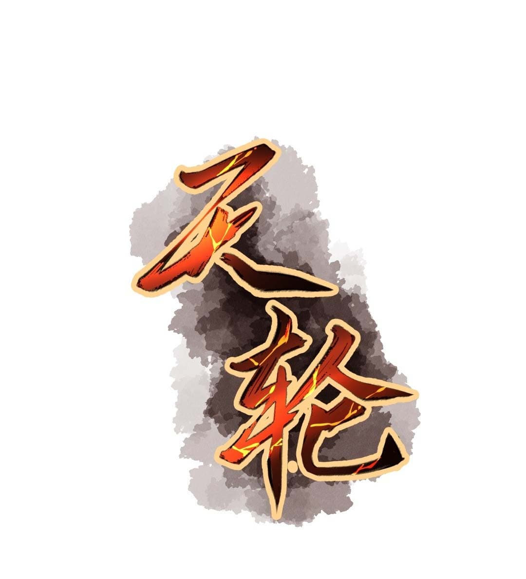 Tian Lun 3-3
