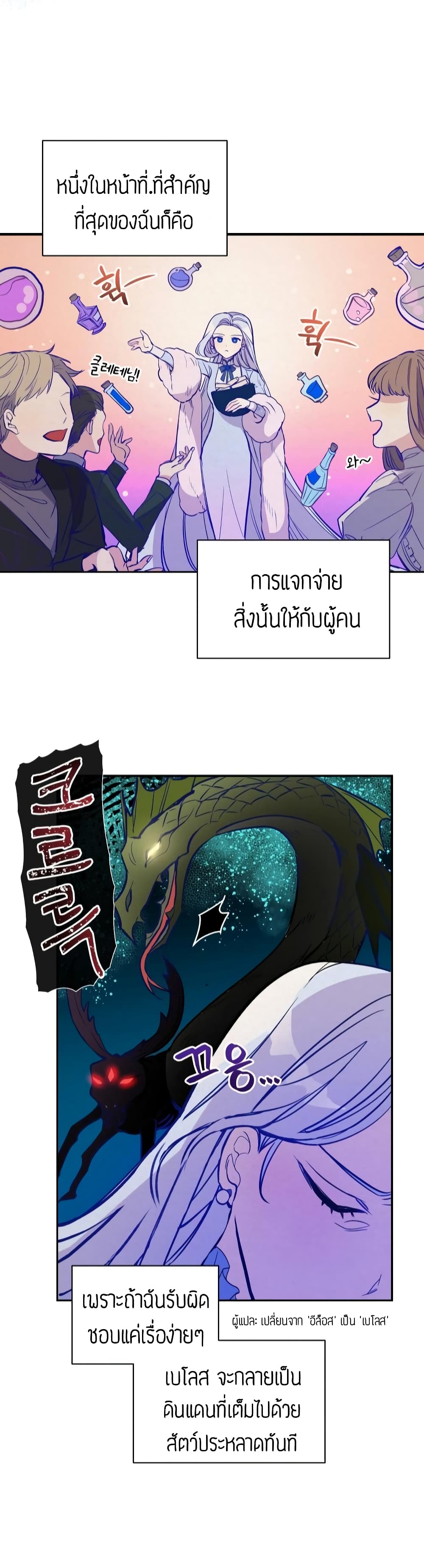 The Tyrant's Guardian is an Evil Witch 2-2