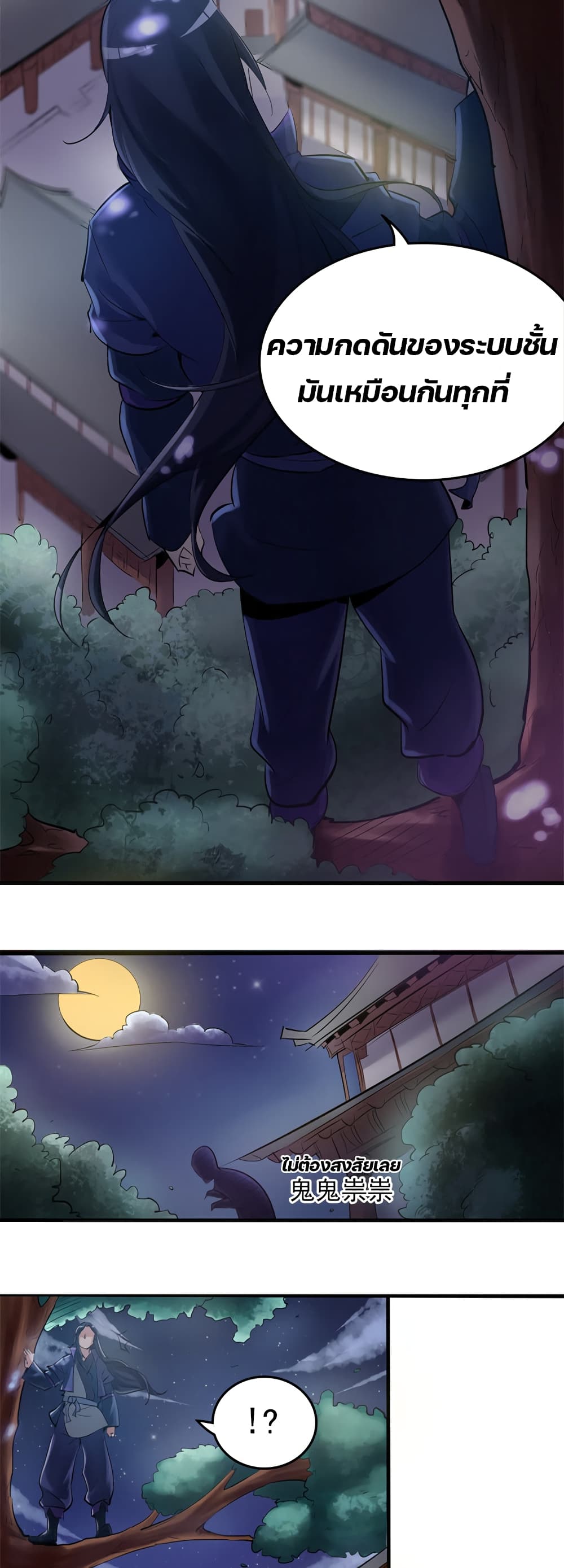 Lin Fei Chronicles พงศาวดารของหลินเฟย 2-2