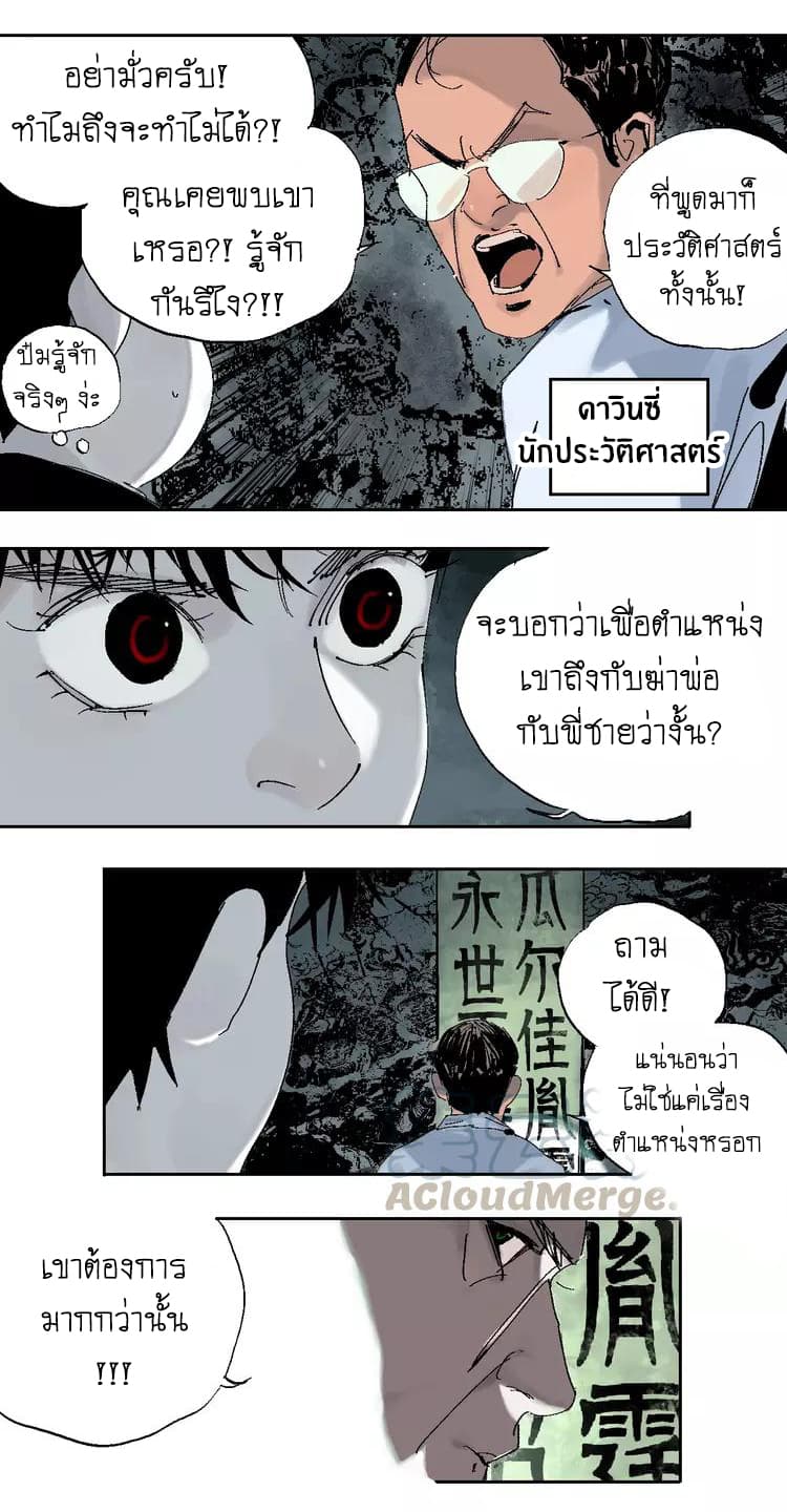 Gu Wei Nan Ting ตำหนักร้างกลางหุบเขา 18-ผู้มีความทะเยอทะยาน