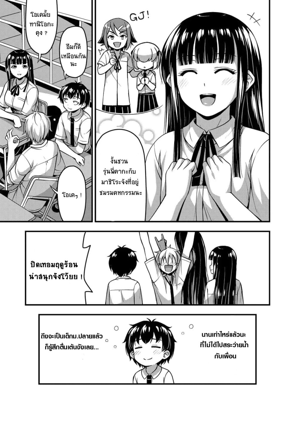 Sore wa rei no Shiwaza desu 10-น้ำที่สาดกระเซ็นและความกังวลใจ ตอนต้น