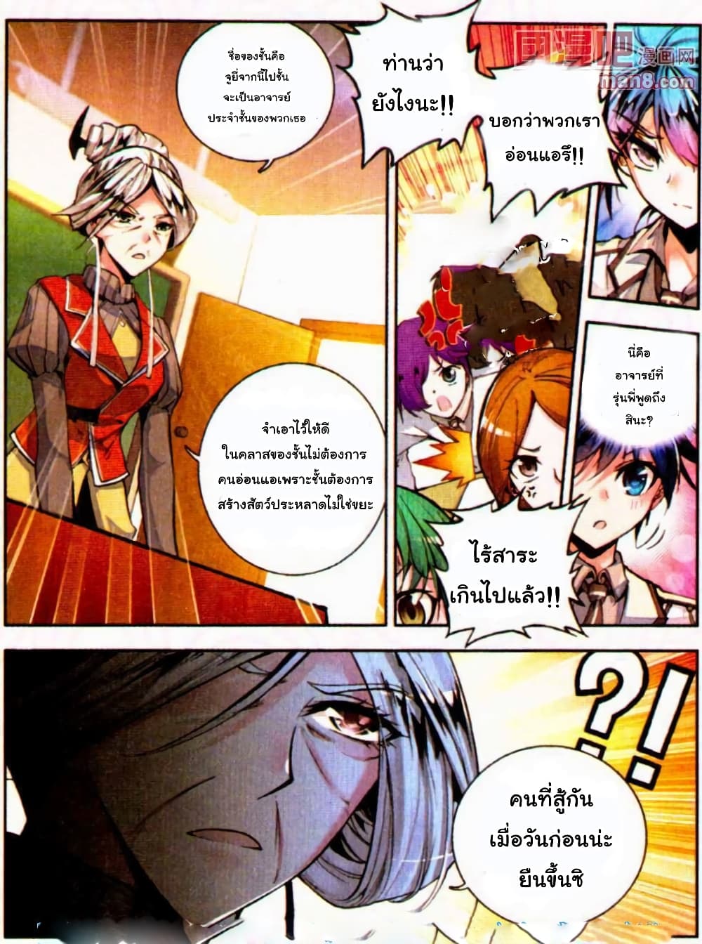 Douluo Dalu II 9-ไปโรงเรียนวันแรก