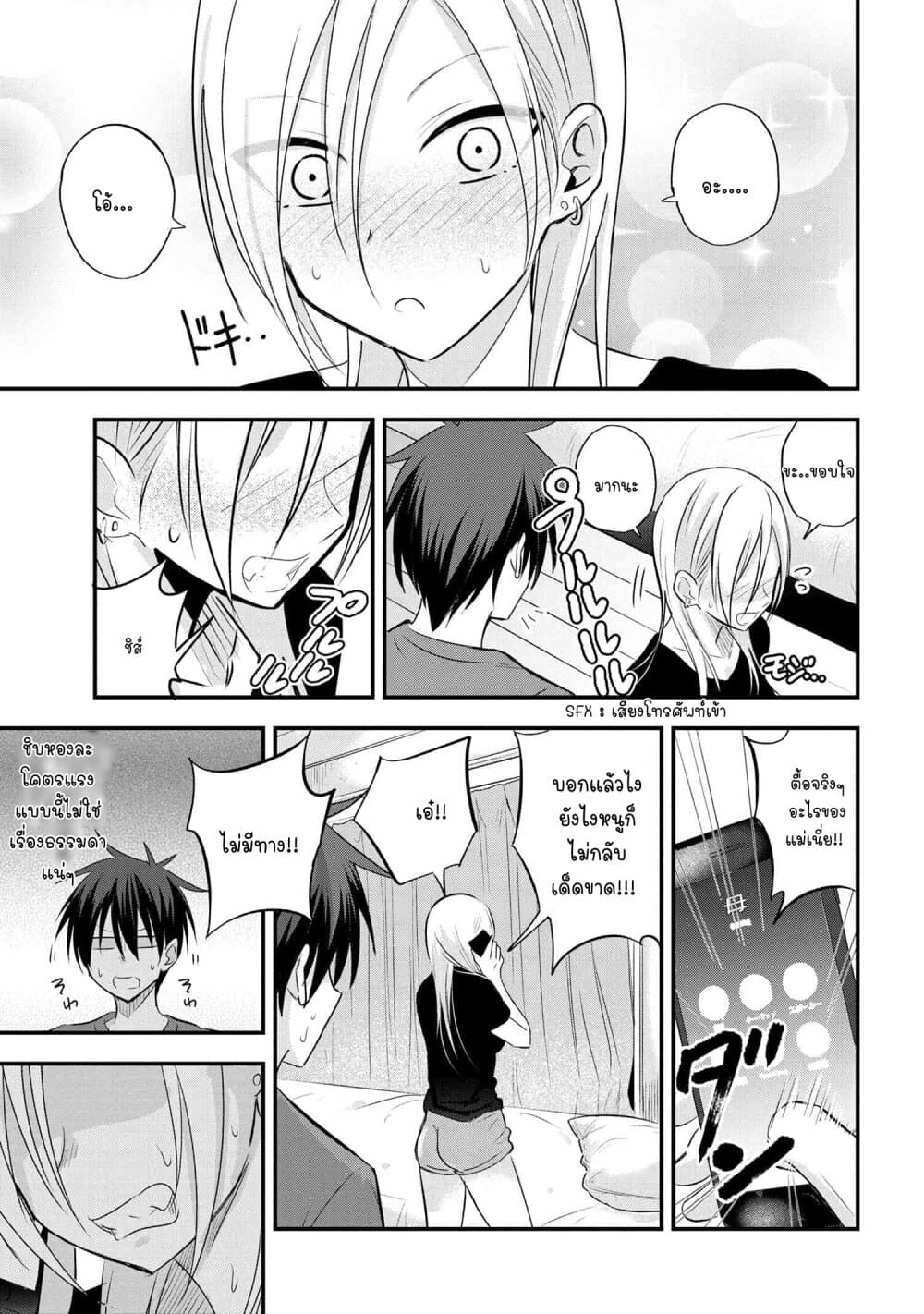Kaette kudasai! Akutsu-san กลับบ้านเถอะครับ, คุณอาคัตสึ! 31-31