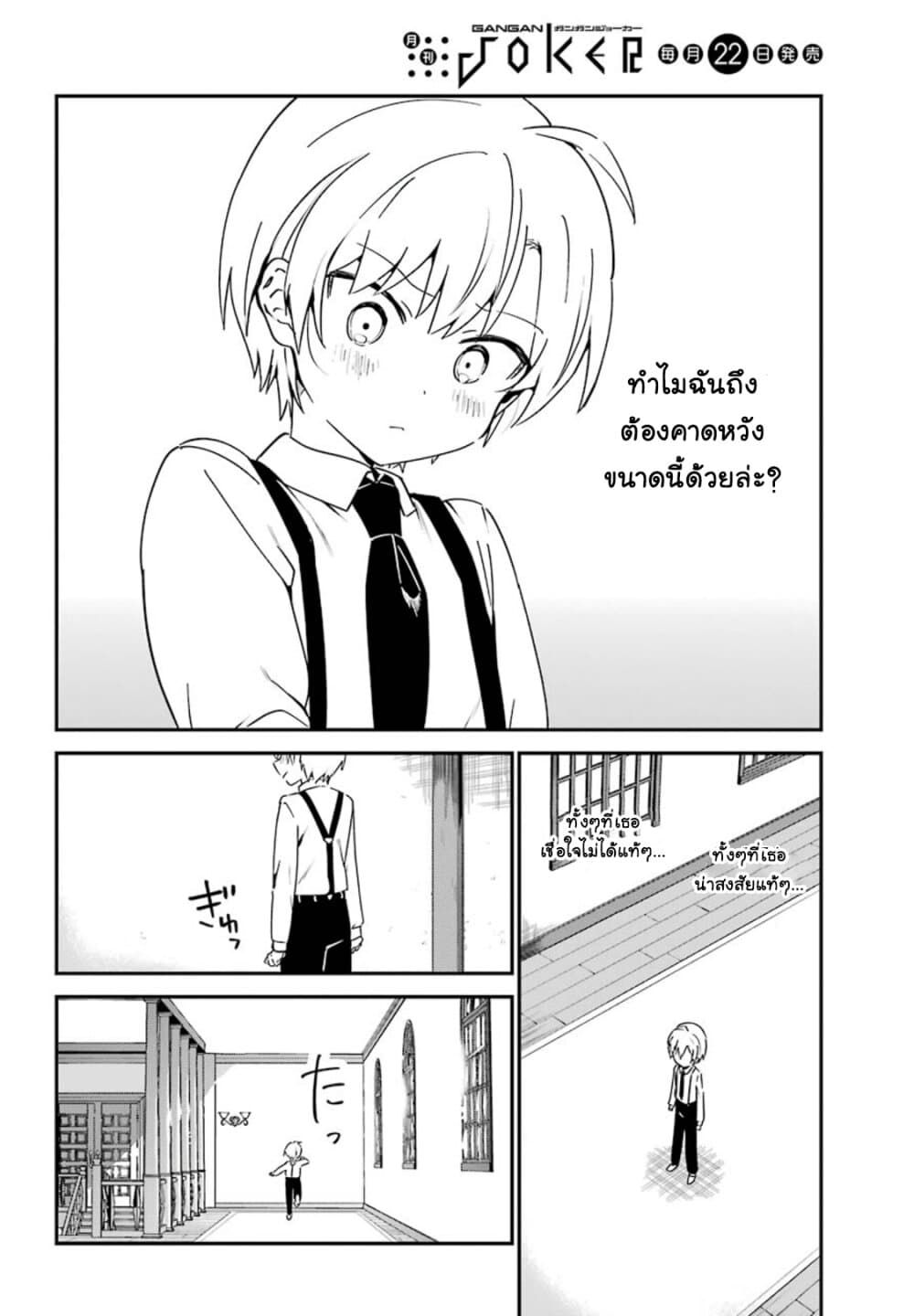 Saikin Yatotta Maid ga Ayashii 8-8