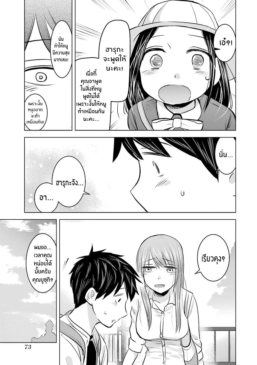 I Want Your Mother to Be with Me! แม่นายฉันขอนะ! 11-11