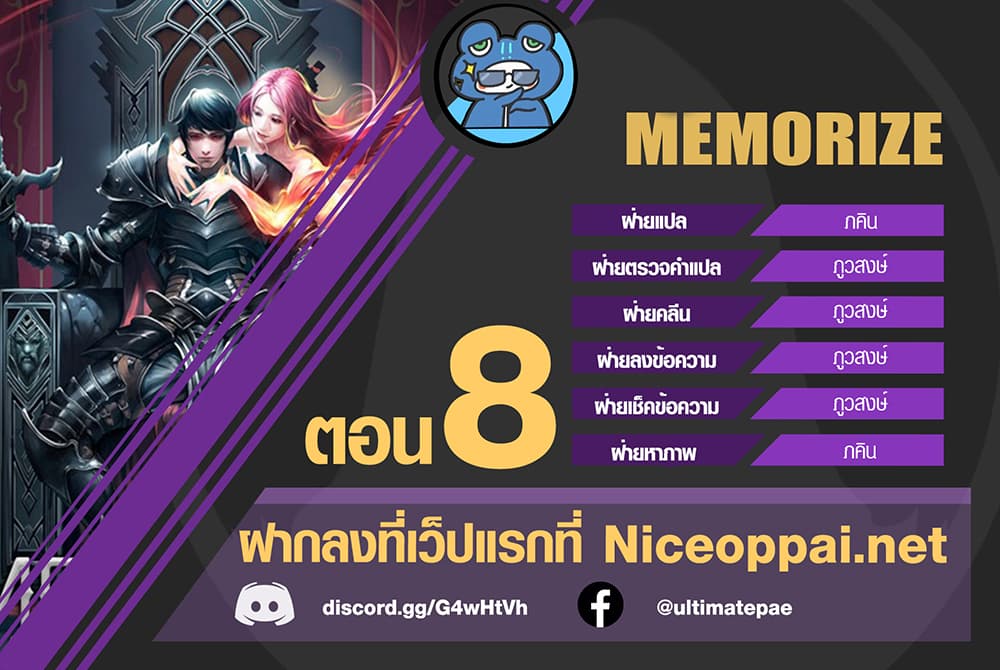 MEMORIZE 8-8