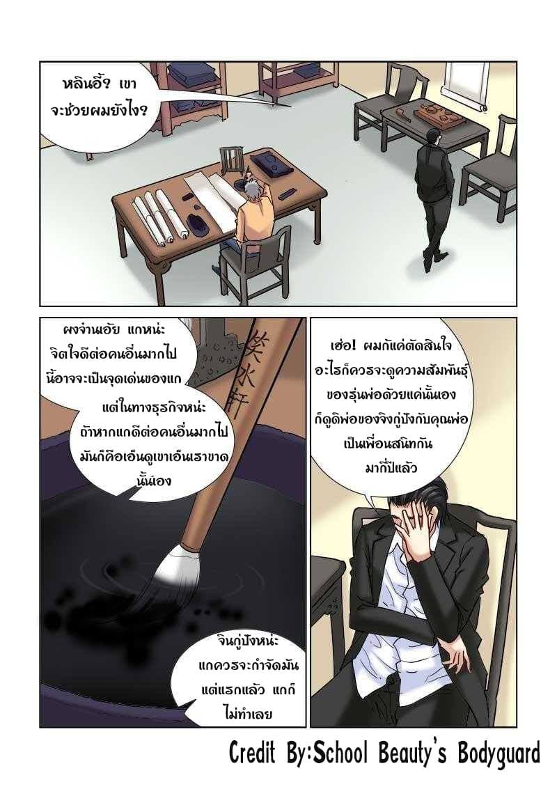 School Beauty's Bodyguard 103-103