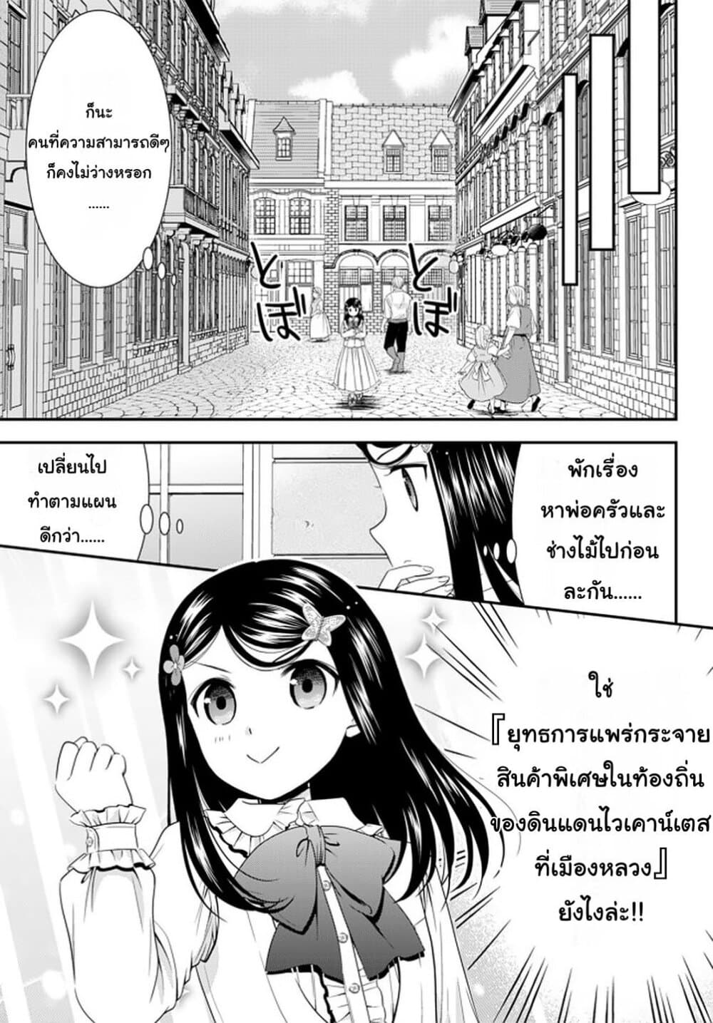 Saving 80,000 Gold Coins in the Different World for My Old Age ต้มตุ๋นต่างโลก 54-54