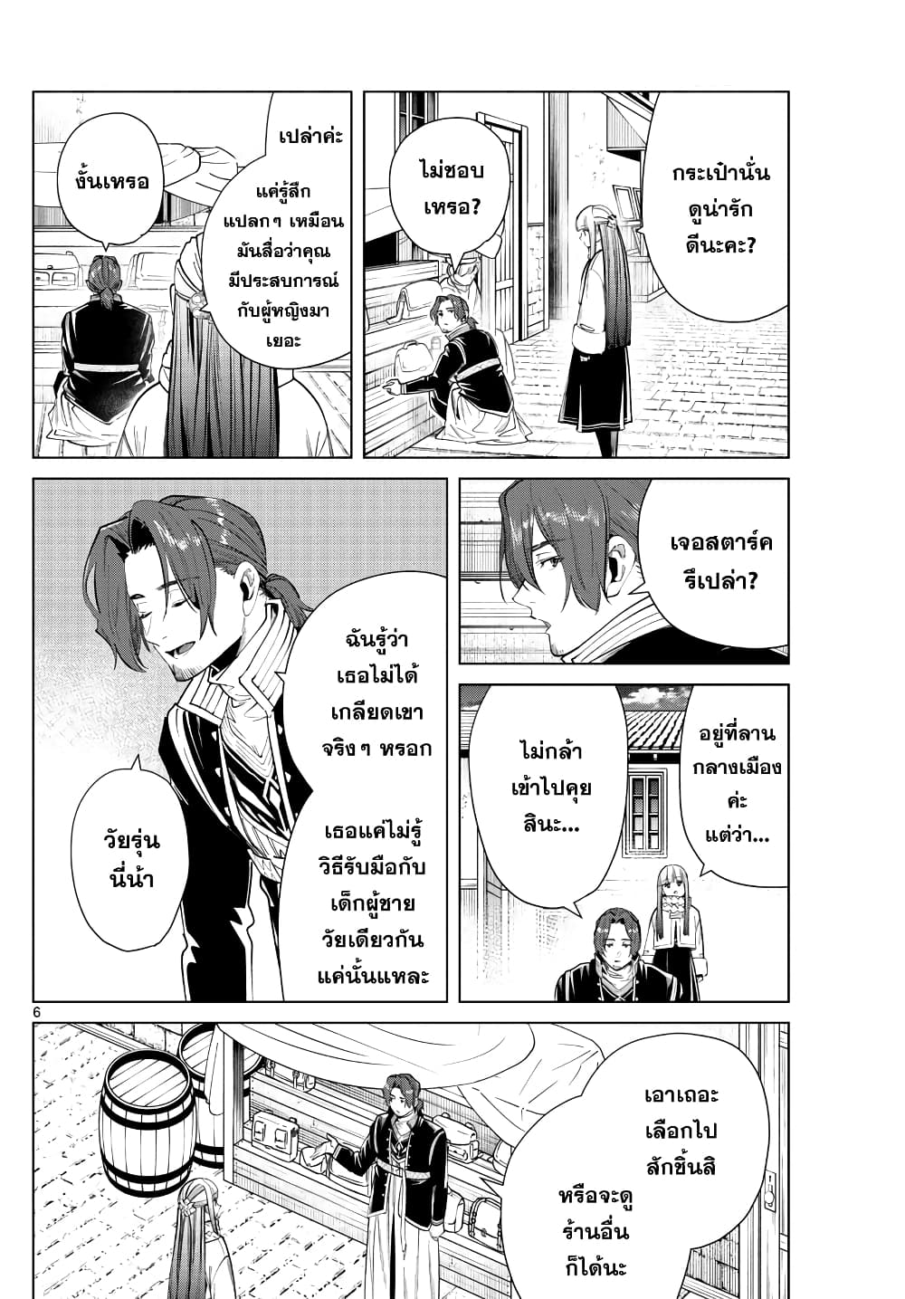 Sousou no Frieren ฟรีเรน ผู้ส่งวิญญาณ 29-ผู้ใหญ่ในอุดมคติ