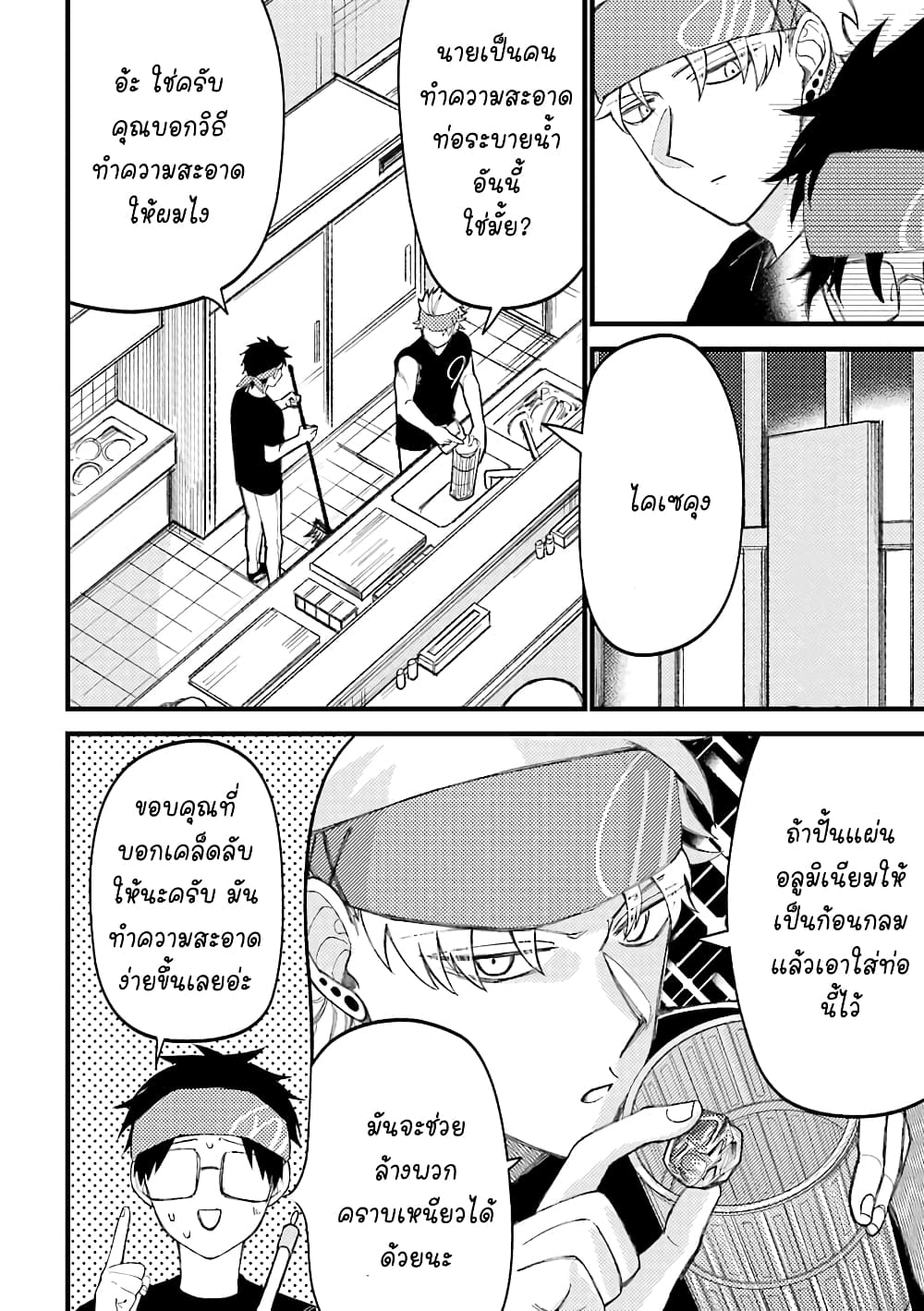 Toorigakari ni One Point Advice shite iku Type no Yankee 49-49