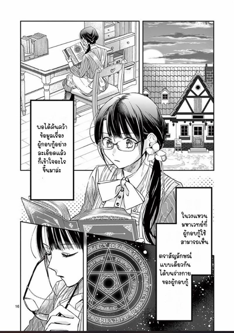 The Savior's Book Café in Another World 10-10