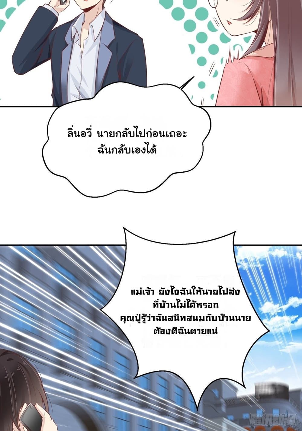 President, Can I borrow your body? 5-5