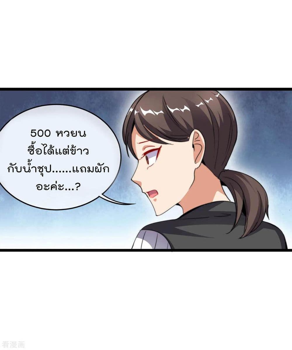 I am The Richest  in The World ข้านี่แหละจะรวยที่สุดในโลก! 102-102